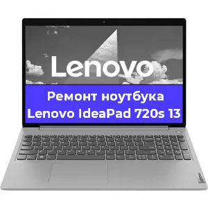 Замена кулера на ноутбуке Lenovo IdeaPad 720s 13 в Новосибирске